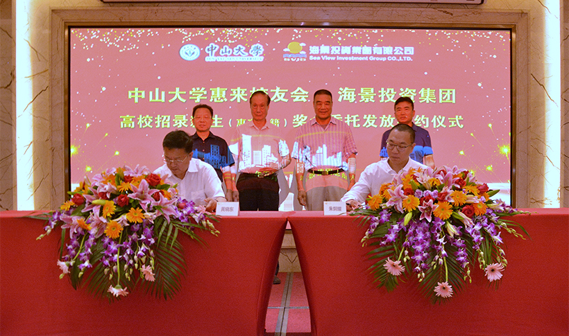 2021 年 5 月 9 日，海景集團(tuán)與中山大學(xué)惠來校友會(huì)就高校招錄新生(惠來戶籍)獎(jiǎng)金委托發(fā)放舉行簽約儀式，特為惠來籍應(yīng)屆高考優(yōu)秀學(xué)子設(shè)立海景專項(xiàng)激勵(lì)獎(jiǎng)金。