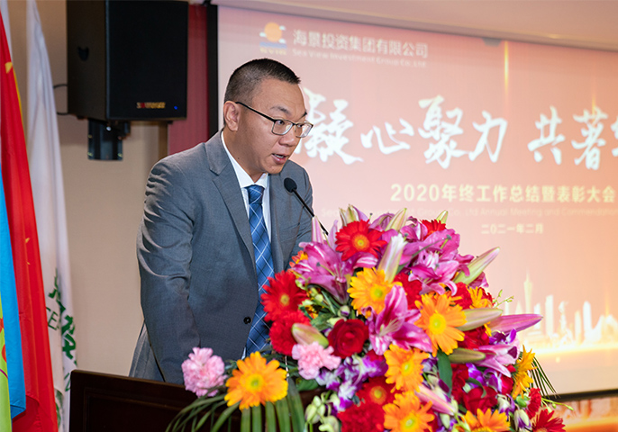 凝心聚力  共著華章  ——海景集團(tuán)2020年終工作總結(jié)暨表彰大會(huì)圓滿舉行