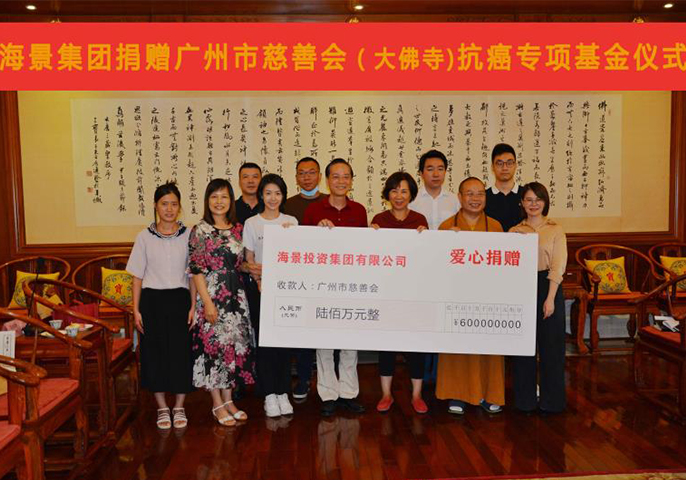 海景集團捐贈600萬元點燃生命之光