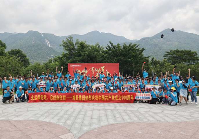 青春海景 展望未來丨慶祝中國共產黨成立100周年暨海景集團成立27周年主題活動